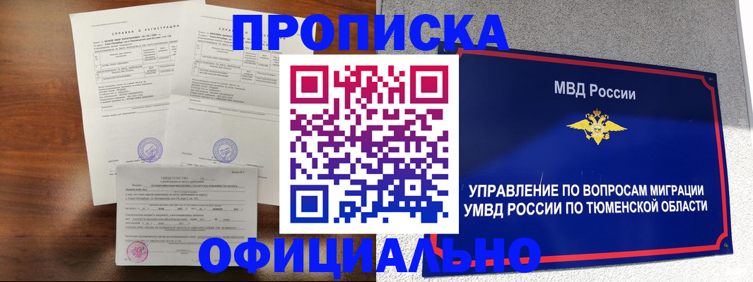 прописка ребенка в Приозерске