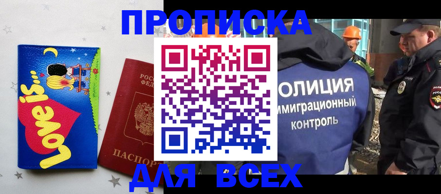 прописка 2025 в Приозерске
